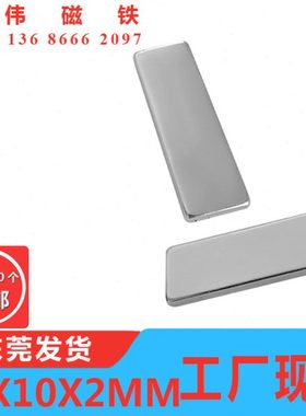 方形强磁片30x10x2mm 稀土钕铁硼永磁磁钢 N35方形磁铁 包邮