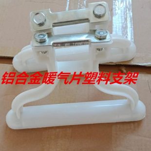 特惠可移动暖气片塑料支架注水挂架铝合金片腿加水电暖配件