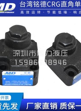 MD铭德精机CRG-03-04-50/CRG-06-04/35/50-50/CRG-10-04-50单向阀