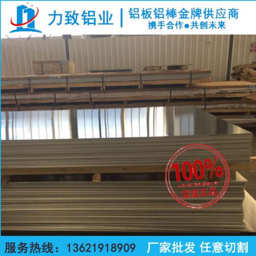 进口铝AA5083 AA6061 AA5052铝板双面覆膜 AA7075铝棒状态T6 T651