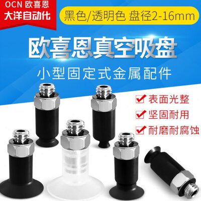 怡合达真空吸盘防静电金具WEJ03-D2/D3/D4/D6/D8-WEM11/12-A5/A6