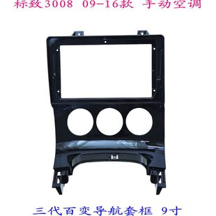 标致3008 三代安卓百变大屏导航套框汽车音响改装面板配件面框
