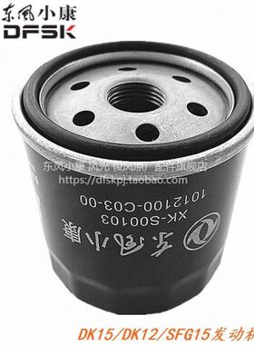 东风小康C31C32C37K01K02K07风光330S370机油滤芯滤清器格原厂装