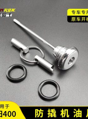 适合2021新款三阳400改装防盗机油尺台产MAXSYM400i不锈钢机油盖