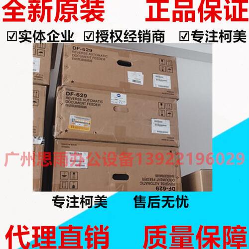 全新DF704美能达C258 C308 C368震旦C257 C307 C367输稿器DF629