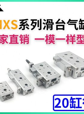 MXSL20-MXS20-10/20/30/40/50/75/100/125/150/AS/BS/CS 滑台气缸