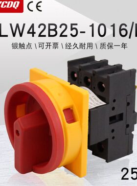 凸轮负荷断路通断开关LW42B-25A主控电源切断LW42B25-1016/LF101