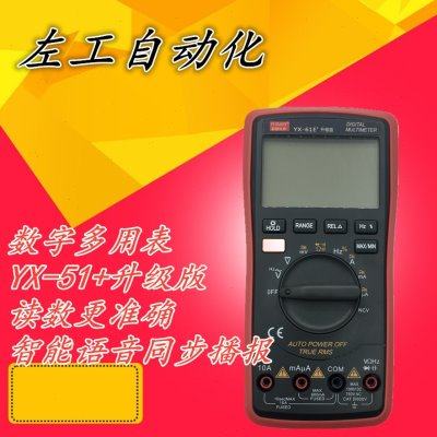 智能语音双重保护智能防烧万用表YX-61E+升级版数字多用表