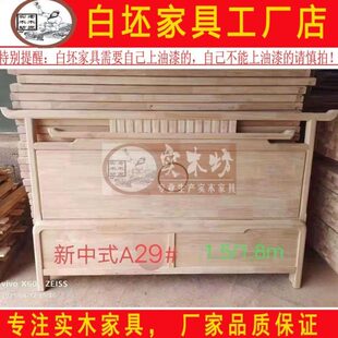 新中式白坯床白茬简约床新中式实木床头板白坯中式床白胚床靠背
