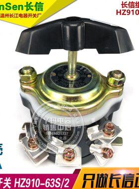 CanSen长信 HZ910-63S/2 63A 长信组合开关 温州长江电器厂