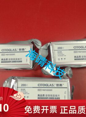 世泰   盖玻片 10212222C   80340-1130 200片/盒 22*22mm