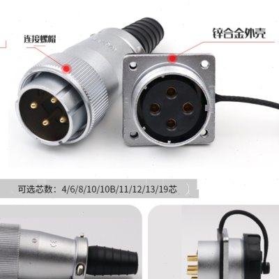 威浦航空插头插座WS32 4芯大电流6 8 10 11 12 13 19芯针头母方座