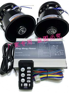 车载警报喊话器喇叭12V24V有线摇控主机300W400W600W800W宣传喇叭