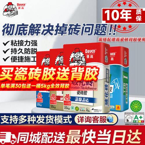 德高瓷砖胶瓷砖粘合剂强力瓷砖粘结剂代替水泥玻化砖大砖上墙背胶