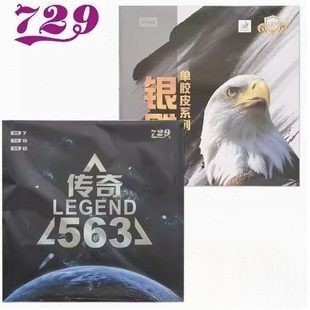 北京航天乒乓 天津友谊729乒乓球单胶皮传奇563生胶802正胶套胶