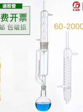 蛇形球形脂肪抽出器索氏提取器60/150/250/500/1000/2000/5000ml