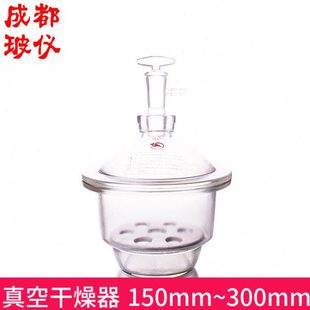 150mm180mm210mm240mm300mm 无色 白色透明玻璃 真空干燥器 蜀牛