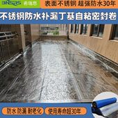 30年寿命防水卷不锈钢屋顶屋面露台防水补漏外露防水优选防水卷材