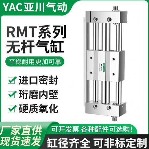 RMT滑块导轨CY1S磁偶三杆无杆气缸CDY1S20-100/200/300/400/500ZS