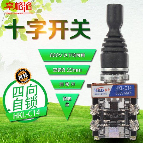 十字开关 HKL-C14 主令控制器 主令开关 摇杆开关 四向自锁 22mm,电子/电工,其它,淘宝优惠券,粉丝福利购,淘宝优惠卷