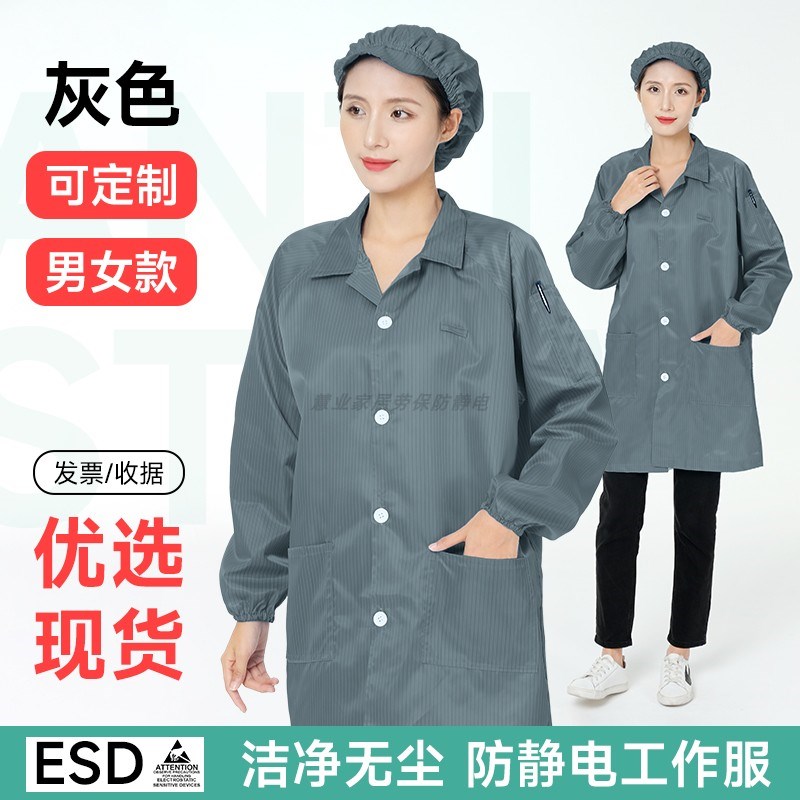 静电衣大褂无尘服电子厂洁净车间A实验室防尘服灰色条纹长款工作