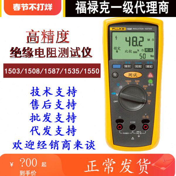 绝缘电阻测试福禄克1503/1508数字1550C兆欧表1535汽车维修1587FC