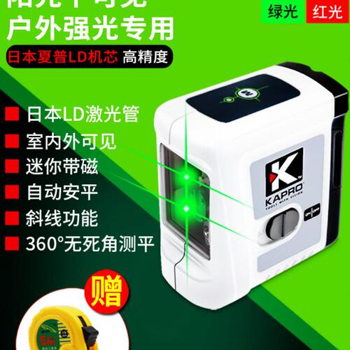 KAPRO开普路磁性激光水平仪 绿光十字2线迷你投线标线仪打斜线
