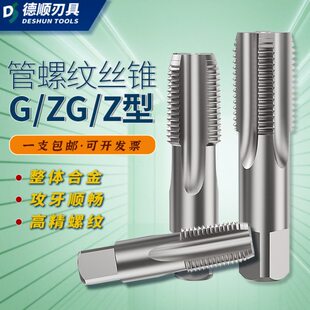 5560度GPFRP管牙螺纹丝锥NPT整体硬质合金丝攻RP钨钢ZG1/41/8ZRC