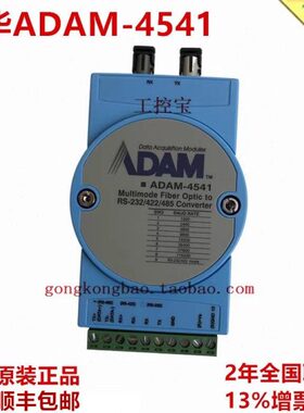 研华ADAM-4541 多膜光纤到RS-232/422/485转换器ST ADAM-4541-C