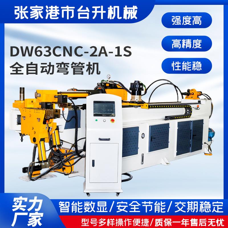 DW63CNC-2A-1S全自动数控弯管机不锈钢管家具管材多功能折弯机