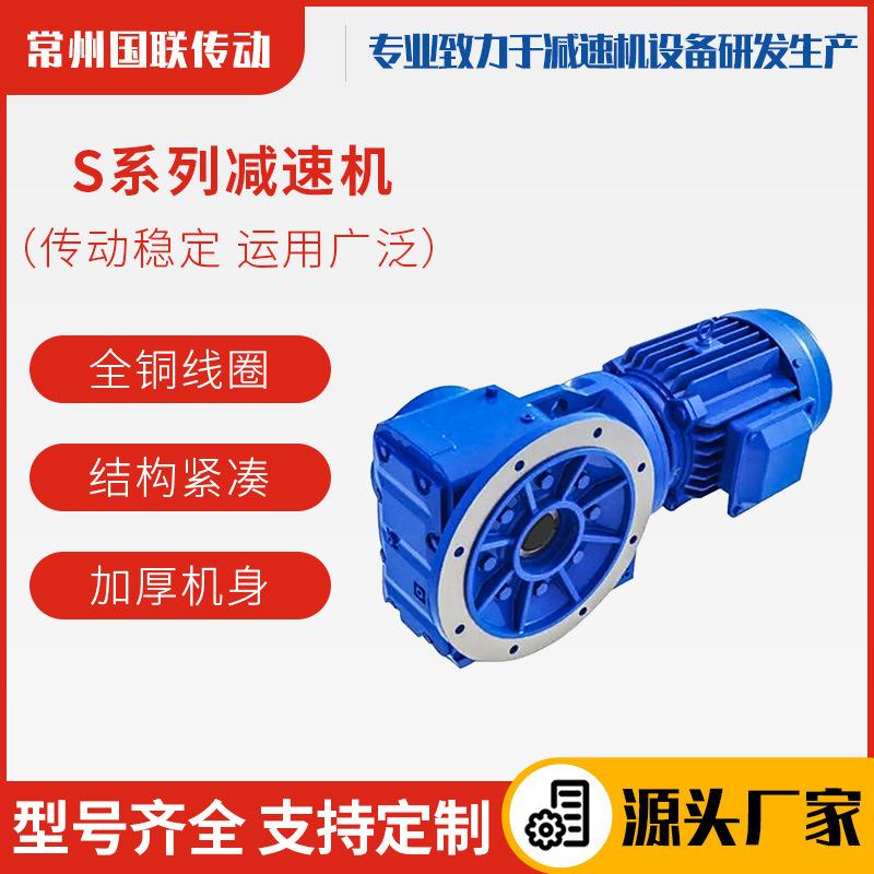 S系列斜齿轮蜗轮蜗杆减速机传动精度卧式S/K系列减速机厂家