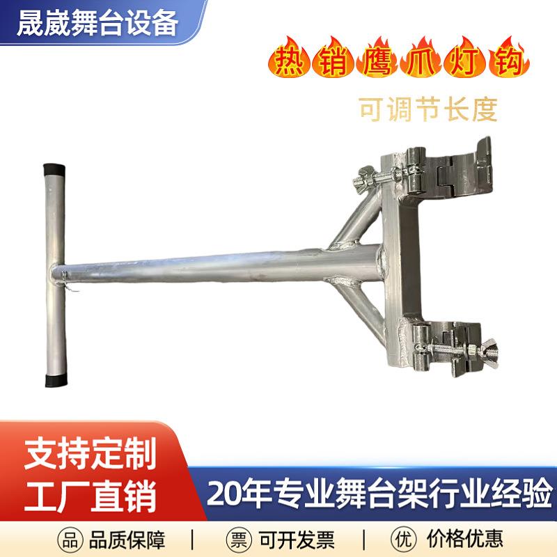 双钩鹰爪横杆灯光配件挂钩副杆展示架桁架架子支架铝合金铝型材