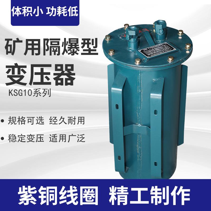三相防爆变压器KSG5KW10KVA矿用隔爆1140V660V转380V变220V127V36