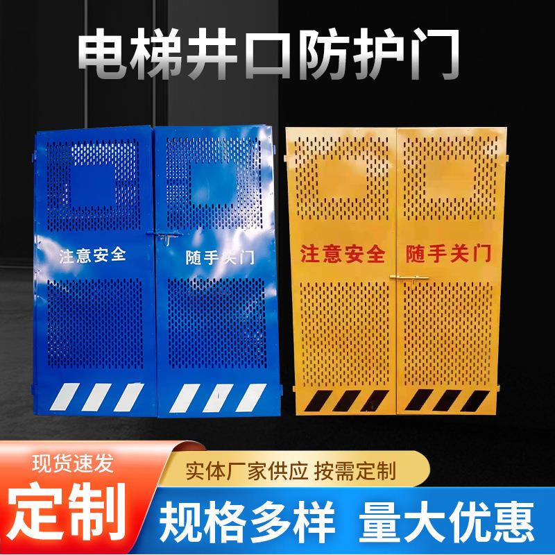 现货电梯井口洞口防护门楼层施工人货梯升降机安全门电梯防护门
