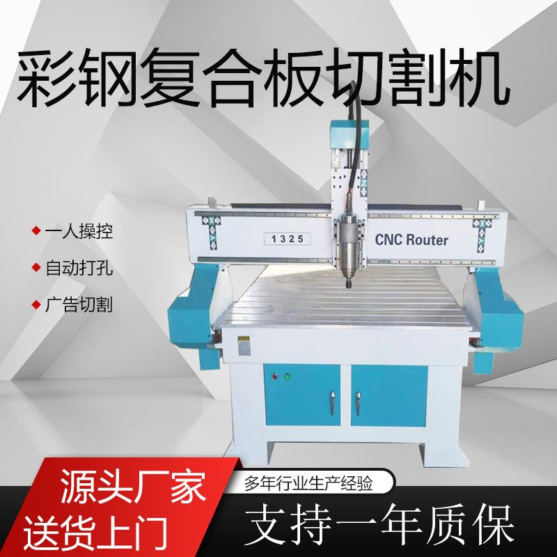 彩钢复合板切割机移动卫生间切割机气动压辊双面复合板切割机