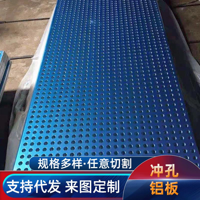 铝合金板、花纹铝板、冲孔铝板、氧化铝板、冲压铝板、雕刻加工