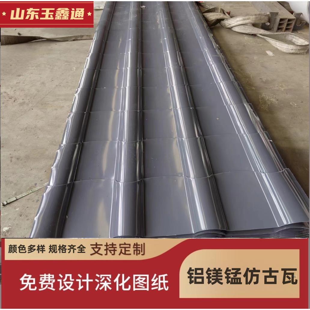 铝镁锰仿古瓦仿古一体瓦琉璃瓦765型仿古瓦连体铝筒瓦铝合金瓦