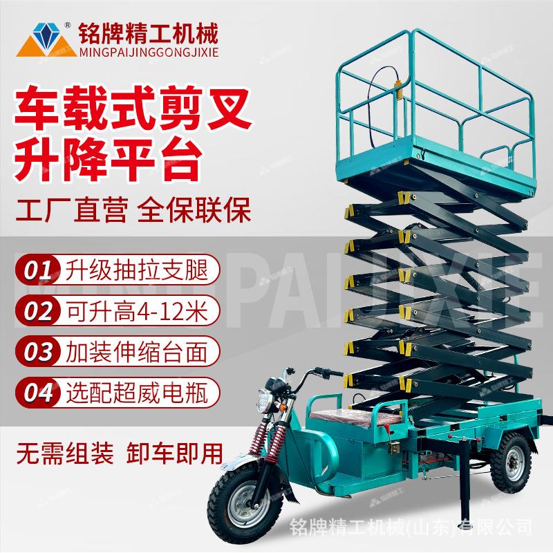 车载三轮车升降机小型电动升高4-12米升降车车载式剪叉升降平台