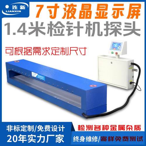 木材板检钉器7寸液晶触摸屏LCD显示器操作简单木板检针机探头厂家