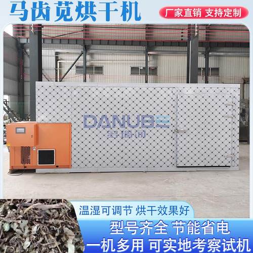 马齿苋烘干机空气能五行草五方草长命菜干燥机大型马齿菜烘干房