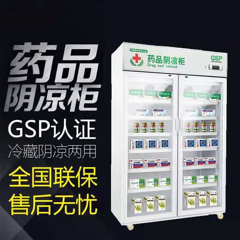 药品阴凉柜储存柜冷藏展示柜药店冰柜疫苗存放柜药品展示柜制冷