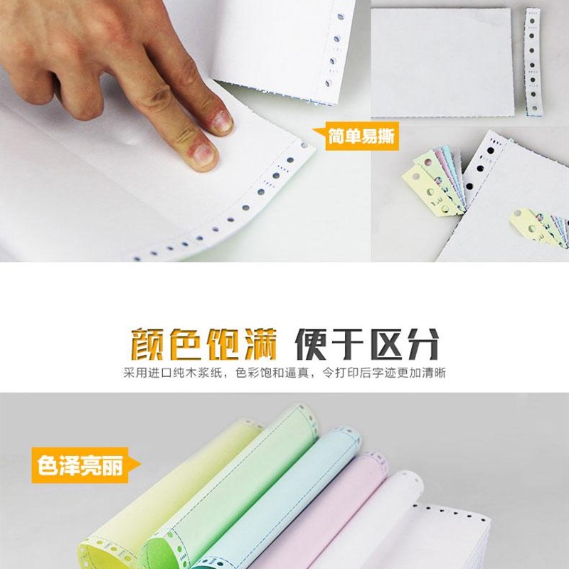 安兴 黄永图电脑打印纸一/二/三/四/五/六联连打纸针式打印纸