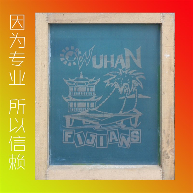 木框网版印刷网版丝网印刷模版网版印刷版网版印刷器材网版印刷网