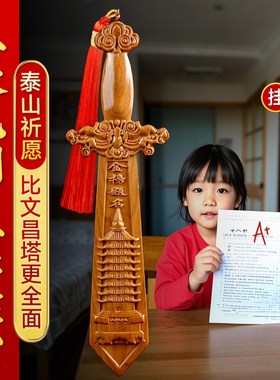 文昌塔桃木剑金榜题名上岸挂件祥龙实木质雕刻挂件书房客厅办公室