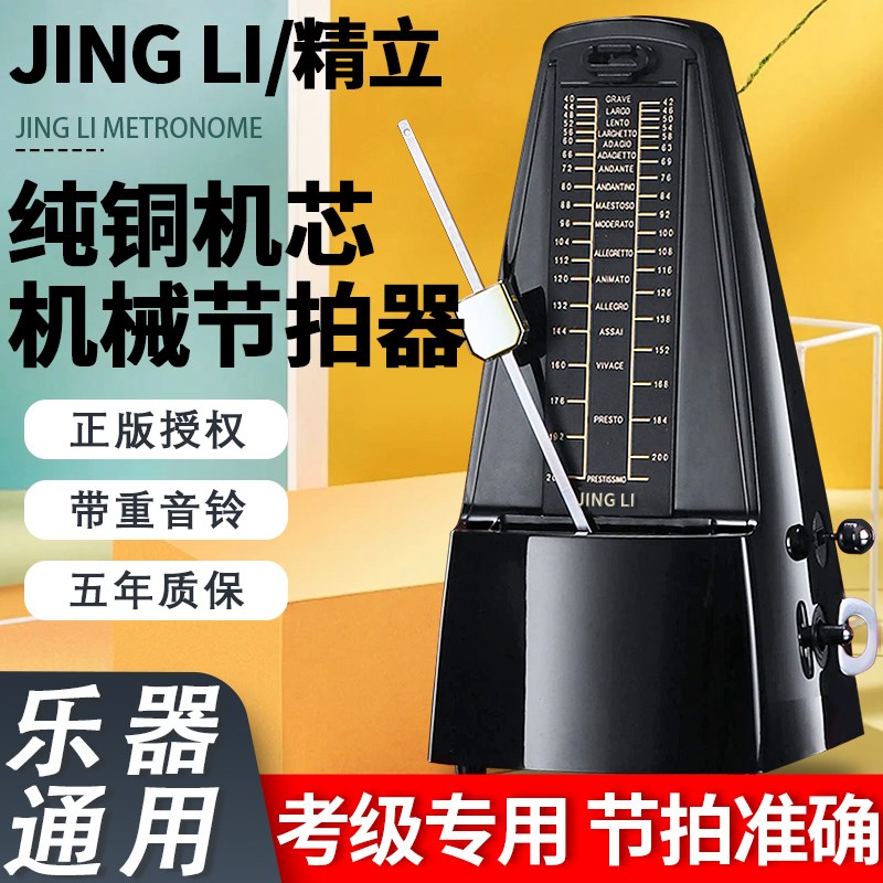 机械节拍器古筝专用钢琴吉他通用琵琶小提琴葫芦丝考级长笛拍子机
