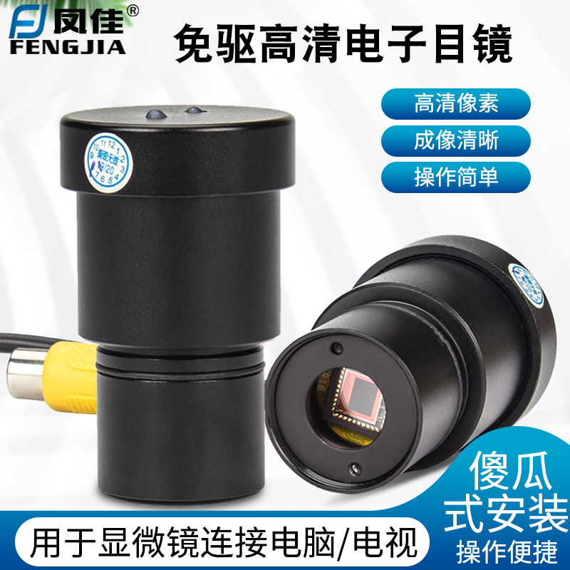 电子目镜电视型显微镜摄像头配件液晶7寸高清电脑电视二用5寸9寸