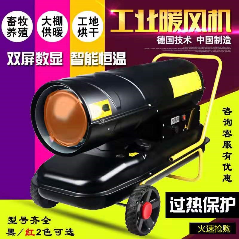 工业暖风机大面积大功率燃油取暖器柴油热风机养殖场热风炉烘干机