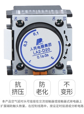 空气延时头L2D22L2D2辅助触头L 交流接触器附件人民电器
