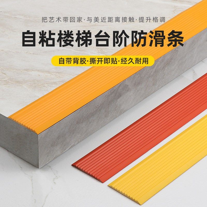 楼梯防滑条台阶防滑贴室外斜坡压条地板瓷砖防滑踏步垫塑胶