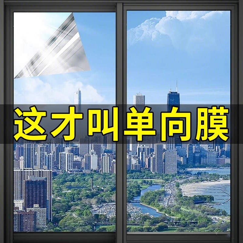玻璃窗防窥膜窗户贴纸透光不透明防走光外面看不到里面单向隐私膜